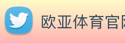 欧亚体育官网 Logo